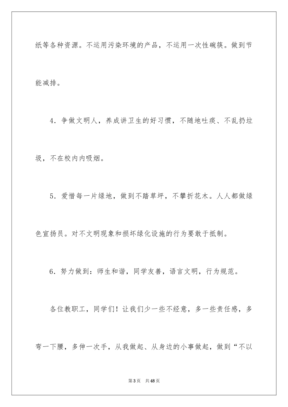 2024保护校园环境倡议书_1_第3页