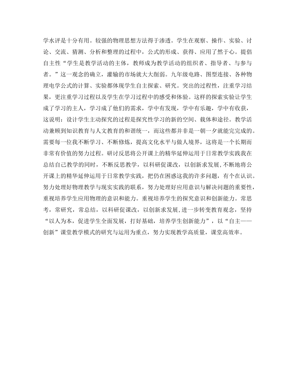 2020年最新物理教师年终考核工作总结范文 _第2页