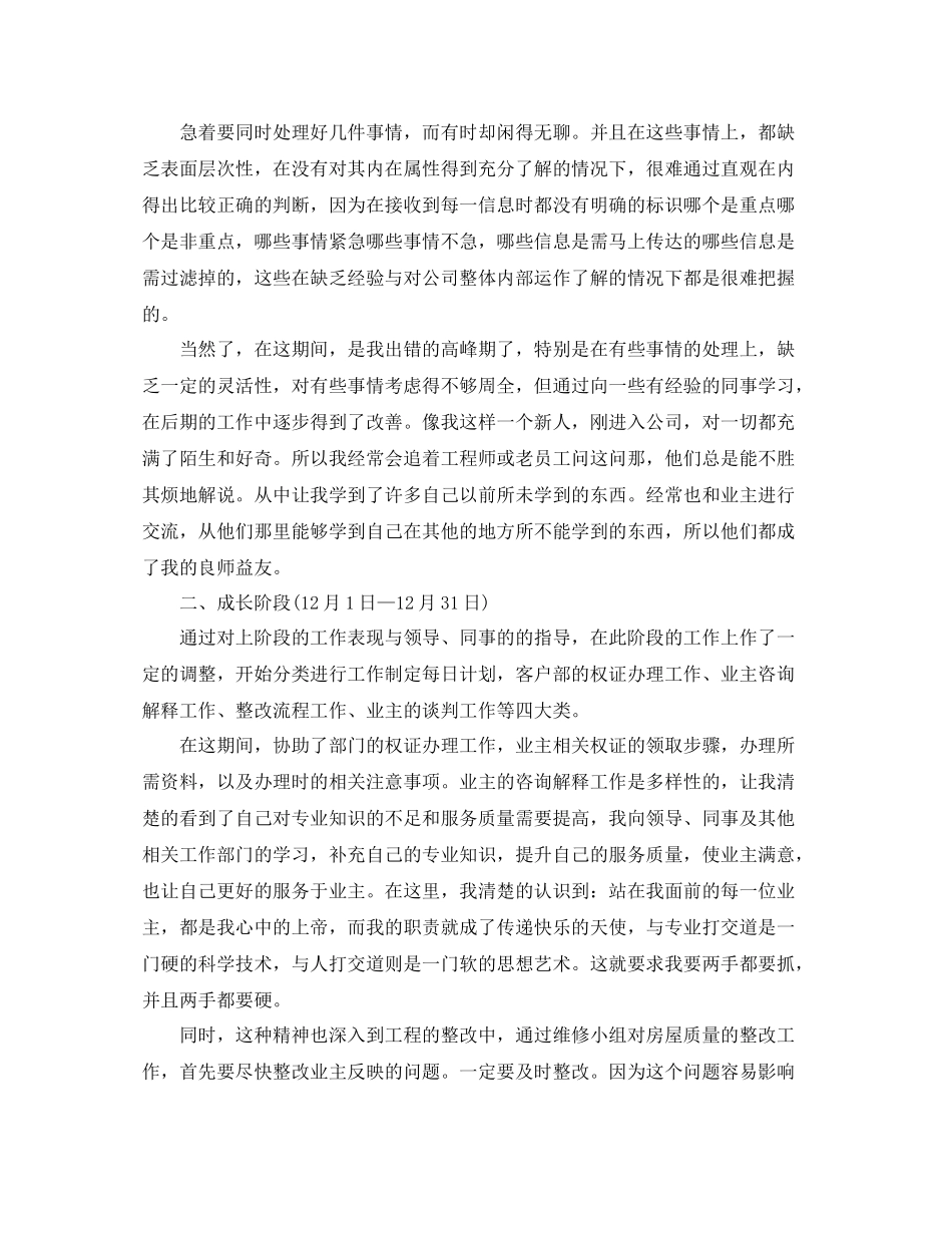 新员工试用期转正工作总结_第3页