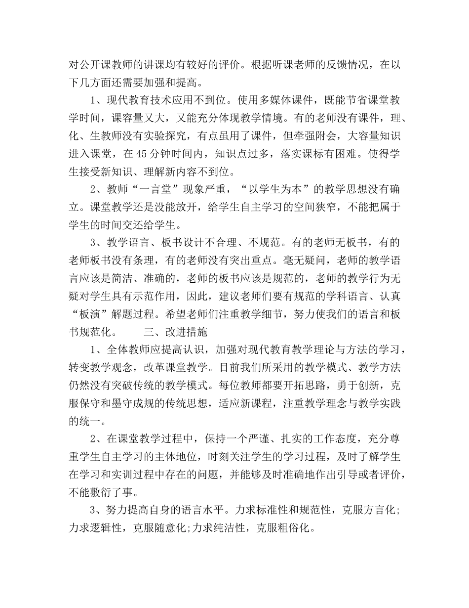 2020年最新教师公开课教学活动总结 _第2页