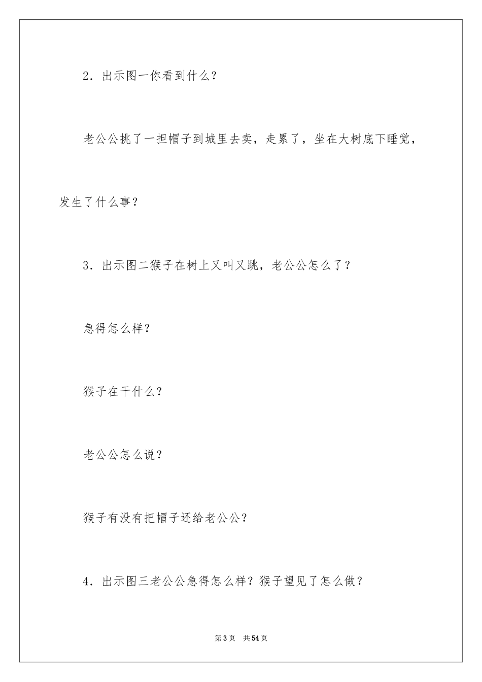2024中班语言《猴子学样》教案_第3页