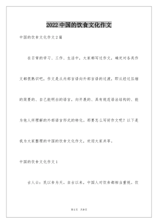 2024中国的饮食文化作文
