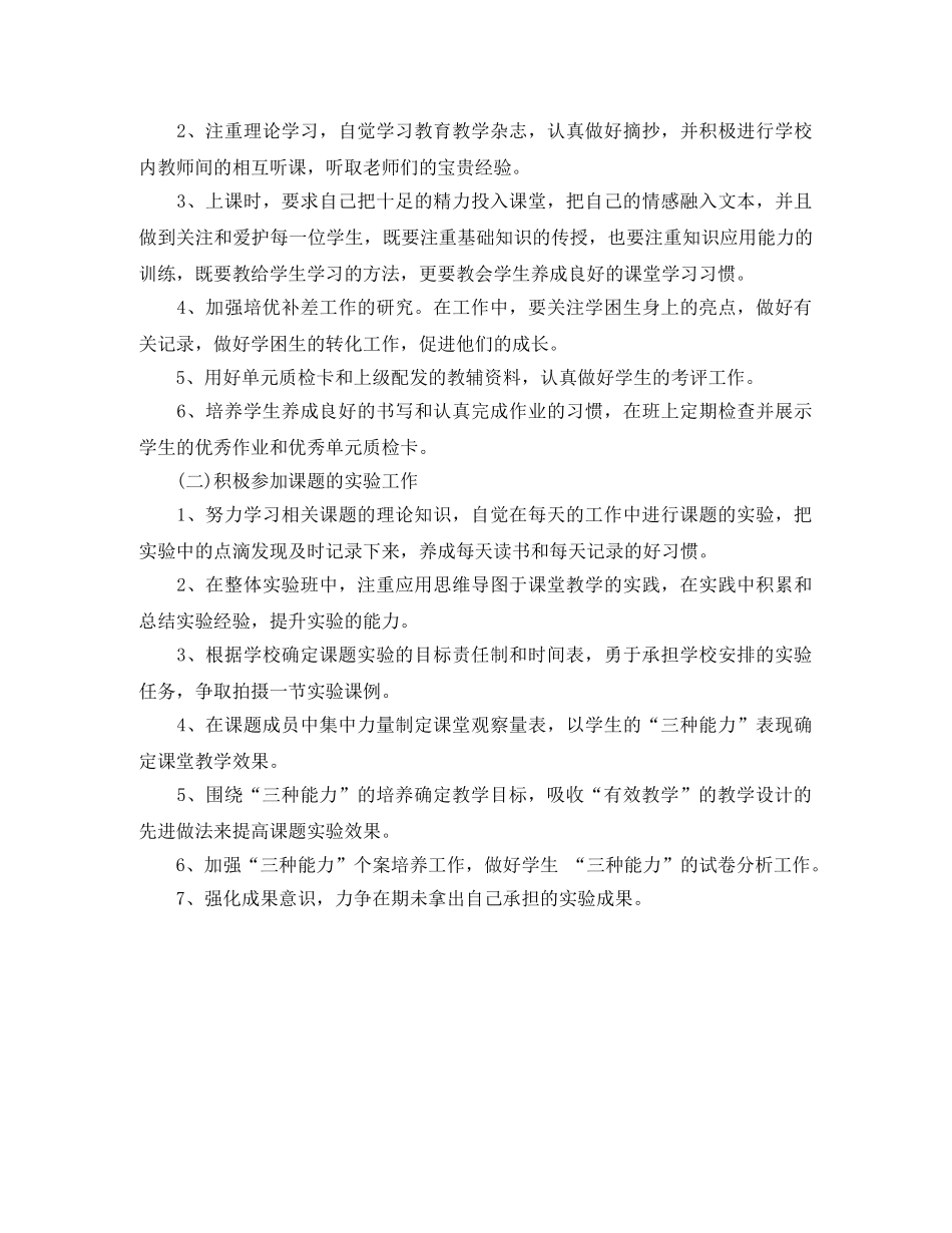 2020年最新教育教学工作计划 _第2页