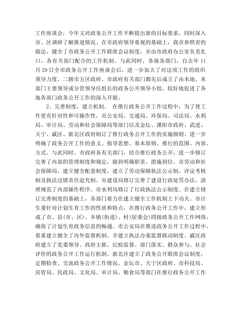 2020年最新政务公开工作培训总结4篇 _第2页