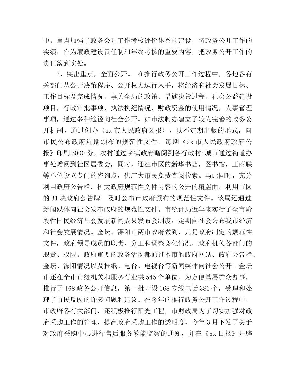 2020年最新政务公开工作培训总结4篇 _第3页