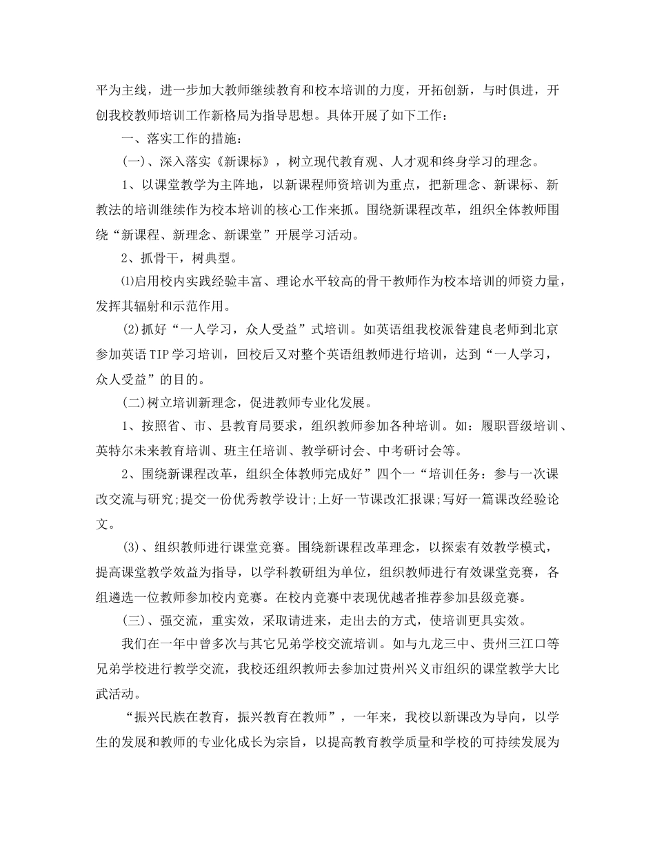 2020年最新教师培训总结 _第3页