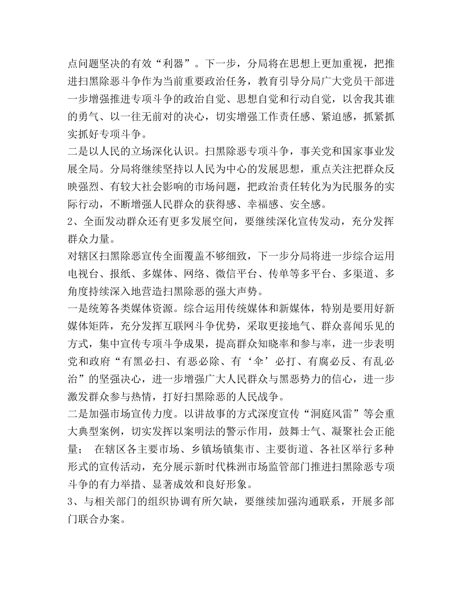 2020年最新扫黑除恶专项斗争工作开展情况汇报工作总结- _第3页