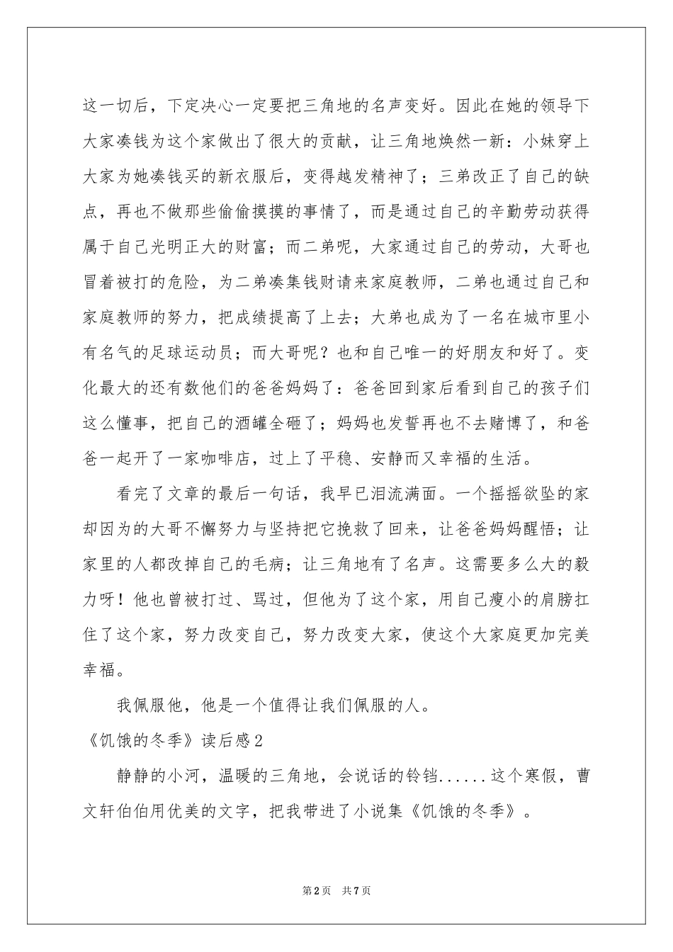 《饥饿的冬季》读后感_第2页