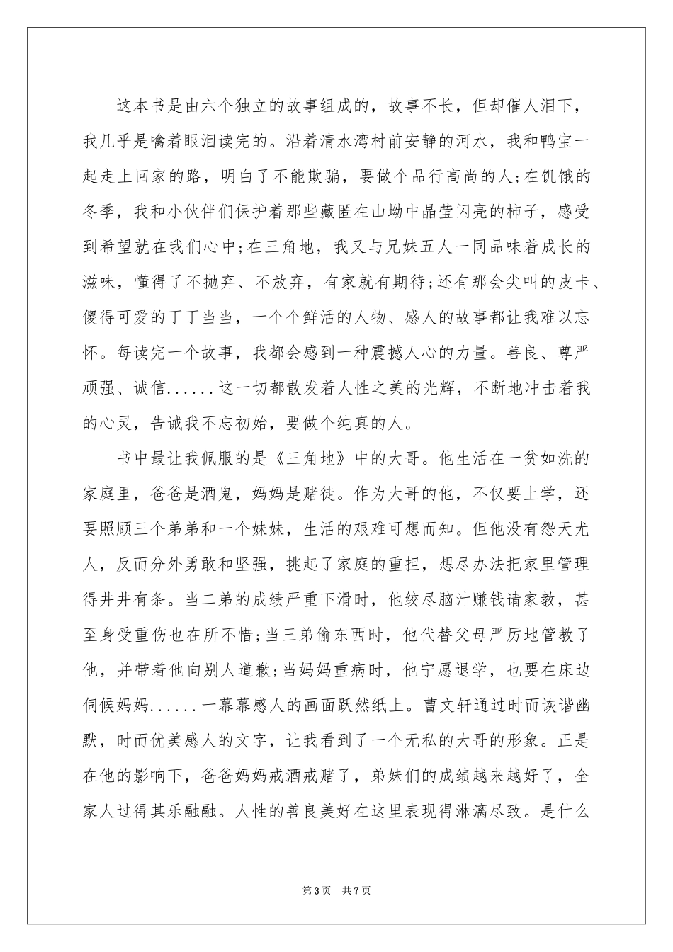 《饥饿的冬季》读后感_第3页