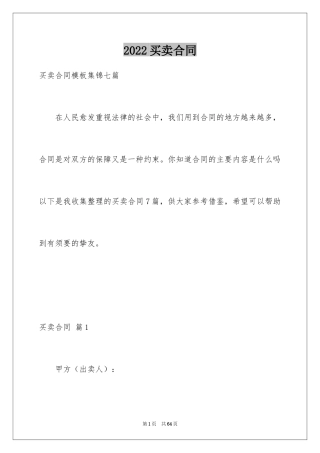 2024买卖合同_3352