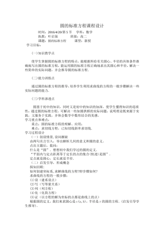 圆的方程学案