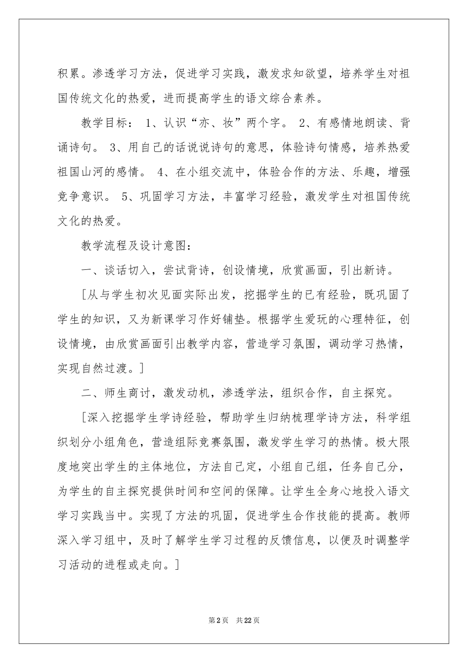 《饮湖上初晴后雨》教学设计_第2页