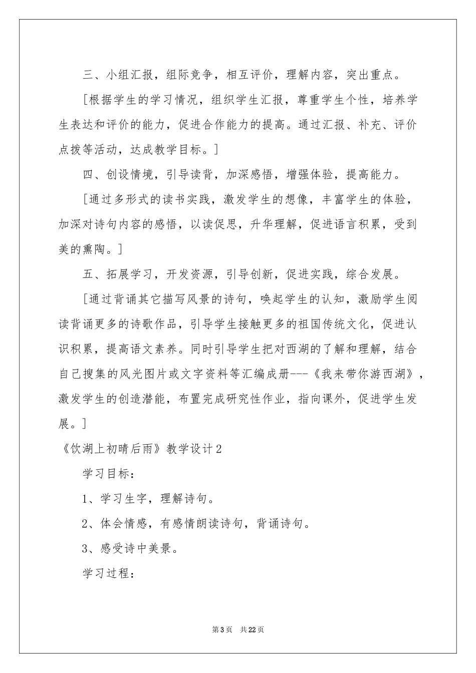 《饮湖上初晴后雨》教学设计_第3页