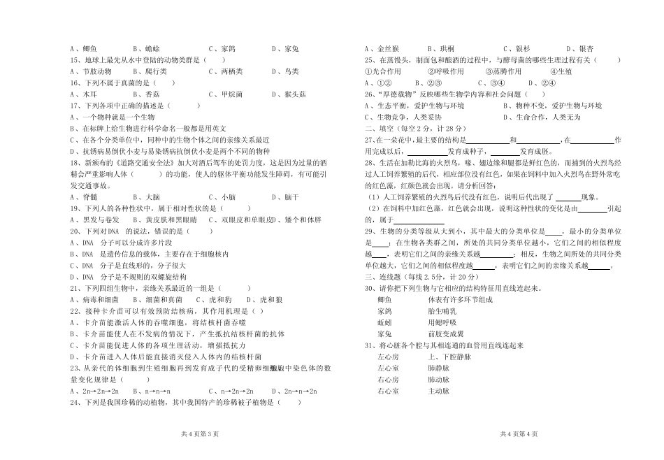 2010年初中生物毕业会考试卷及答案doc _第2页