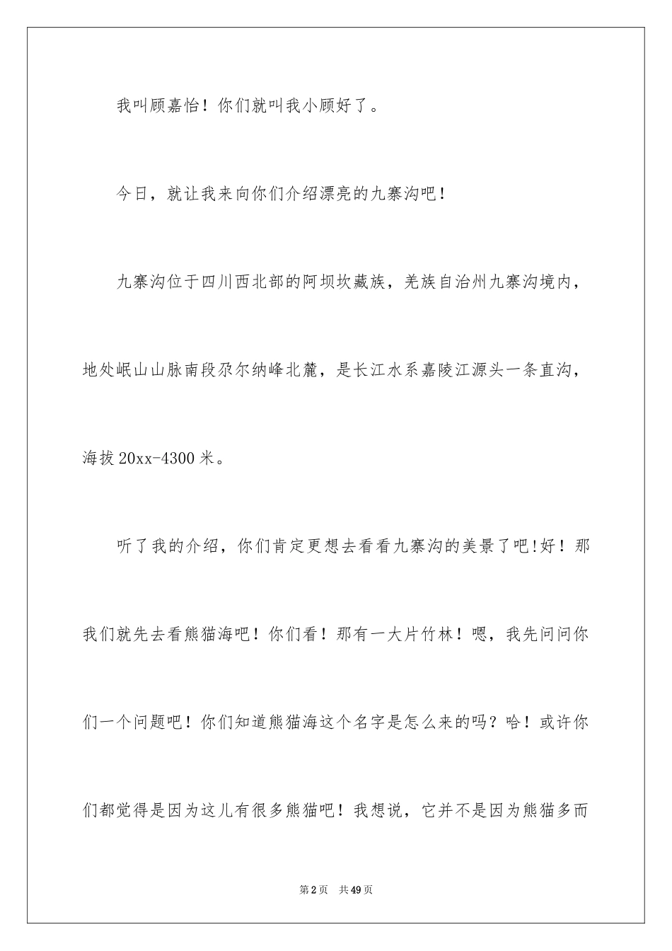 2024九寨沟导游词_35_第2页