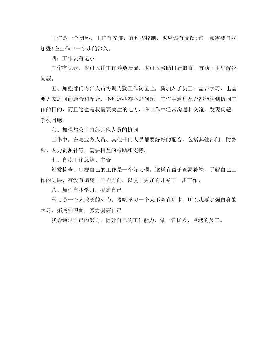 2020年最新度销售内勤工作总结范文与计划 _第2页