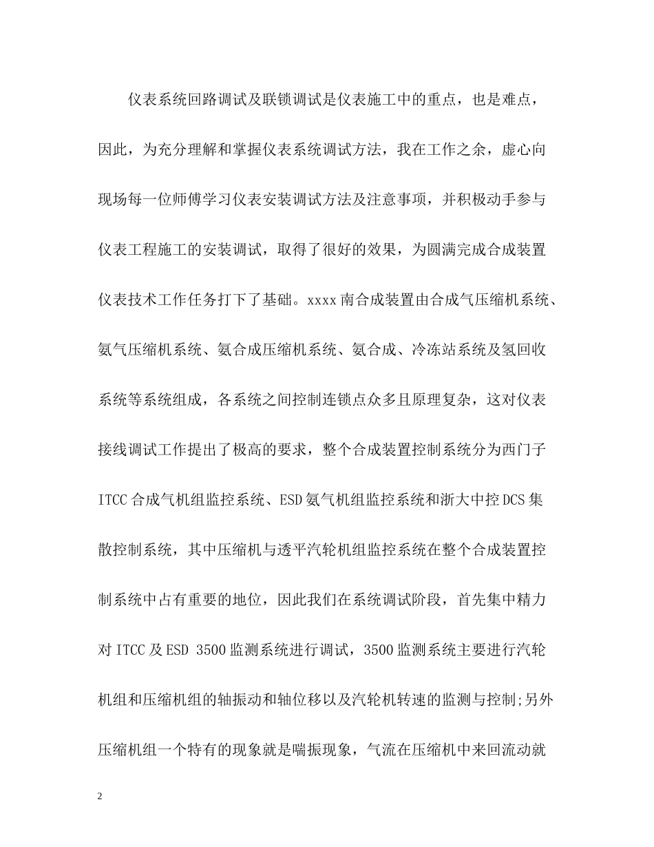 仪表工程技术人员个人自我总结_第2页