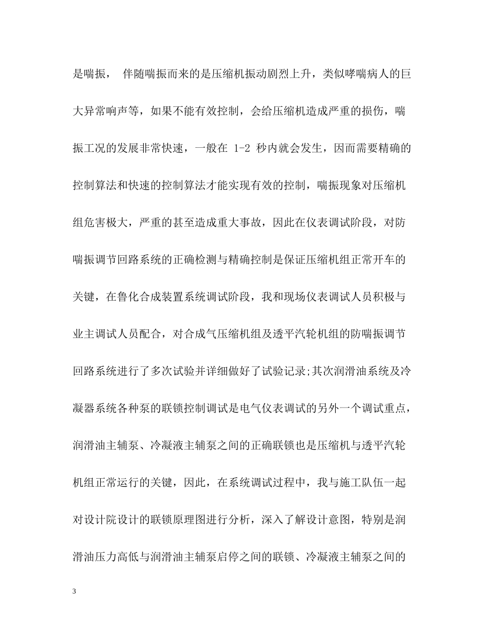 仪表工程技术人员个人自我总结_第3页