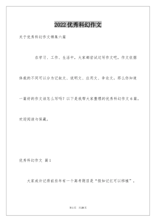 2024优秀科幻作文_127