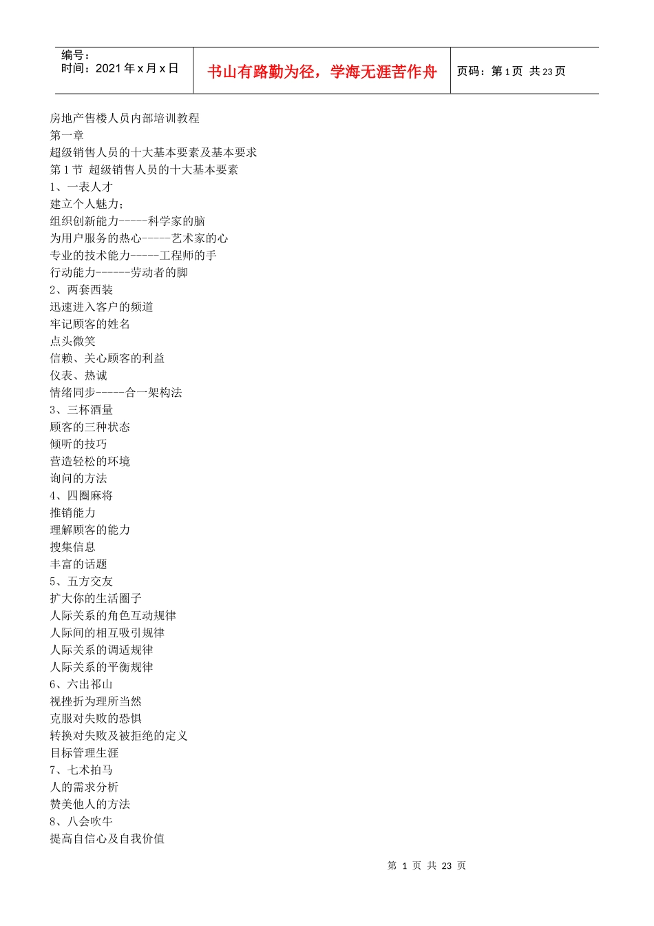 房地产售楼人员内部培训教1_第1页