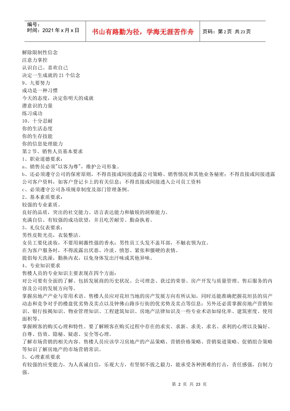 房地产售楼人员内部培训教1_第2页