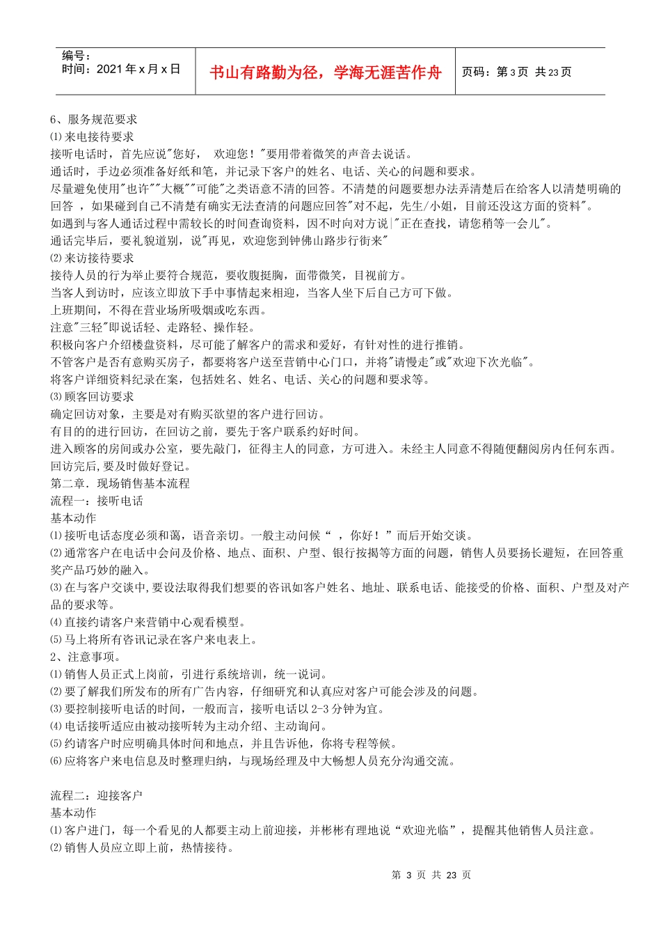 房地产售楼人员内部培训教1_第3页