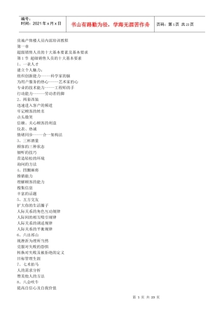 房地产售楼人员内部培训教1