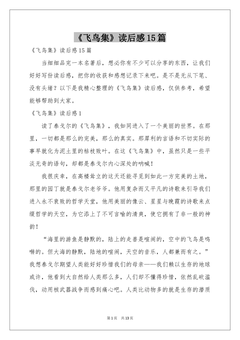 《飞鸟集》读后感15篇_第1页