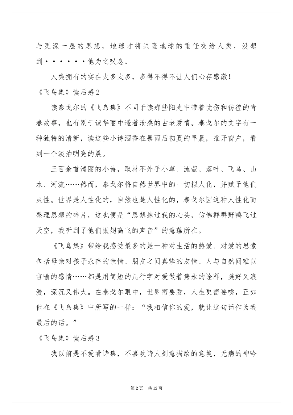 《飞鸟集》读后感15篇_第2页