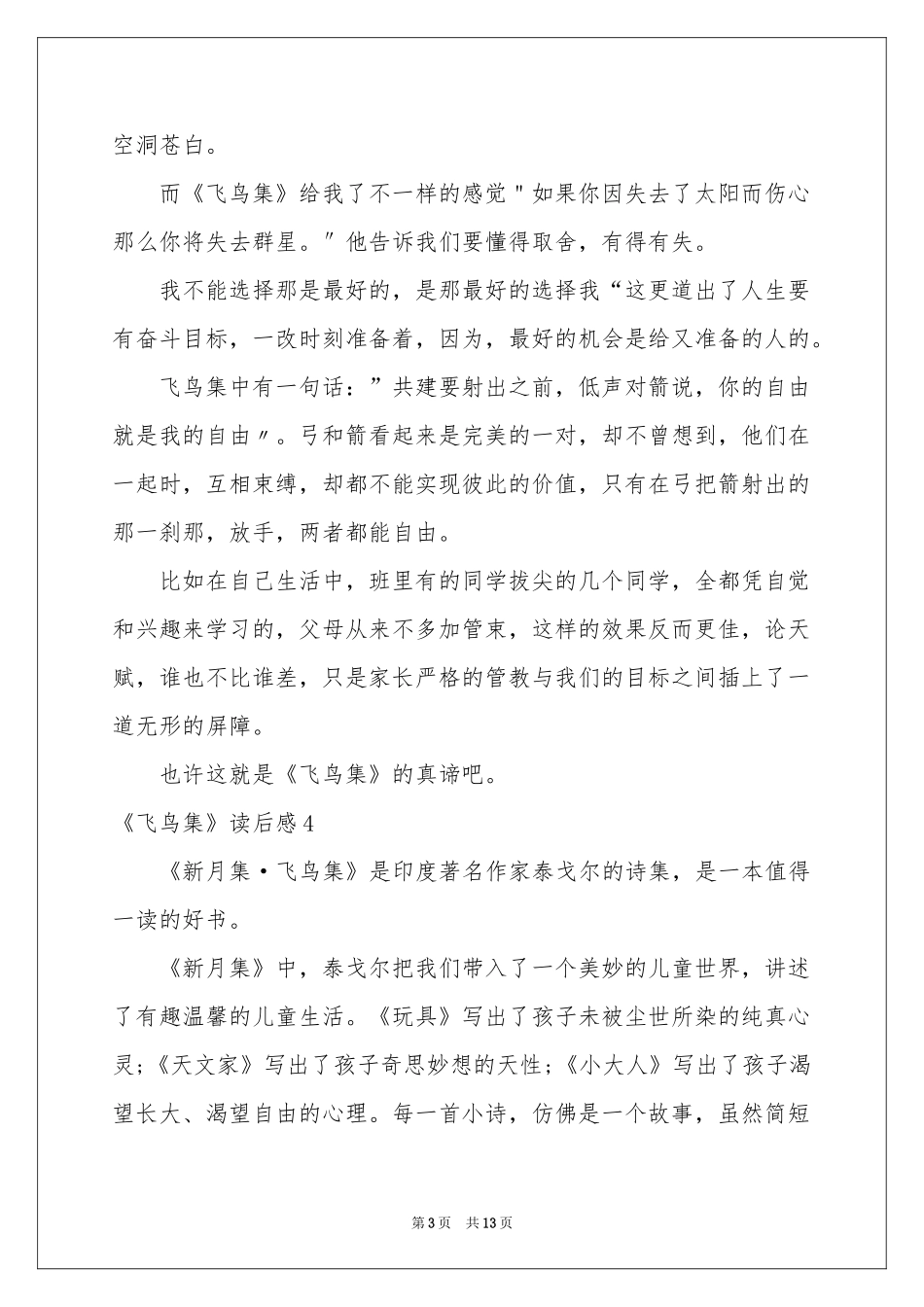 《飞鸟集》读后感15篇_第3页