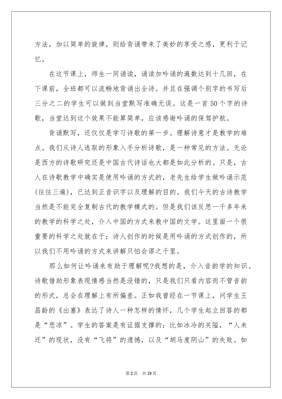 《饮酒》教学反思_第2页