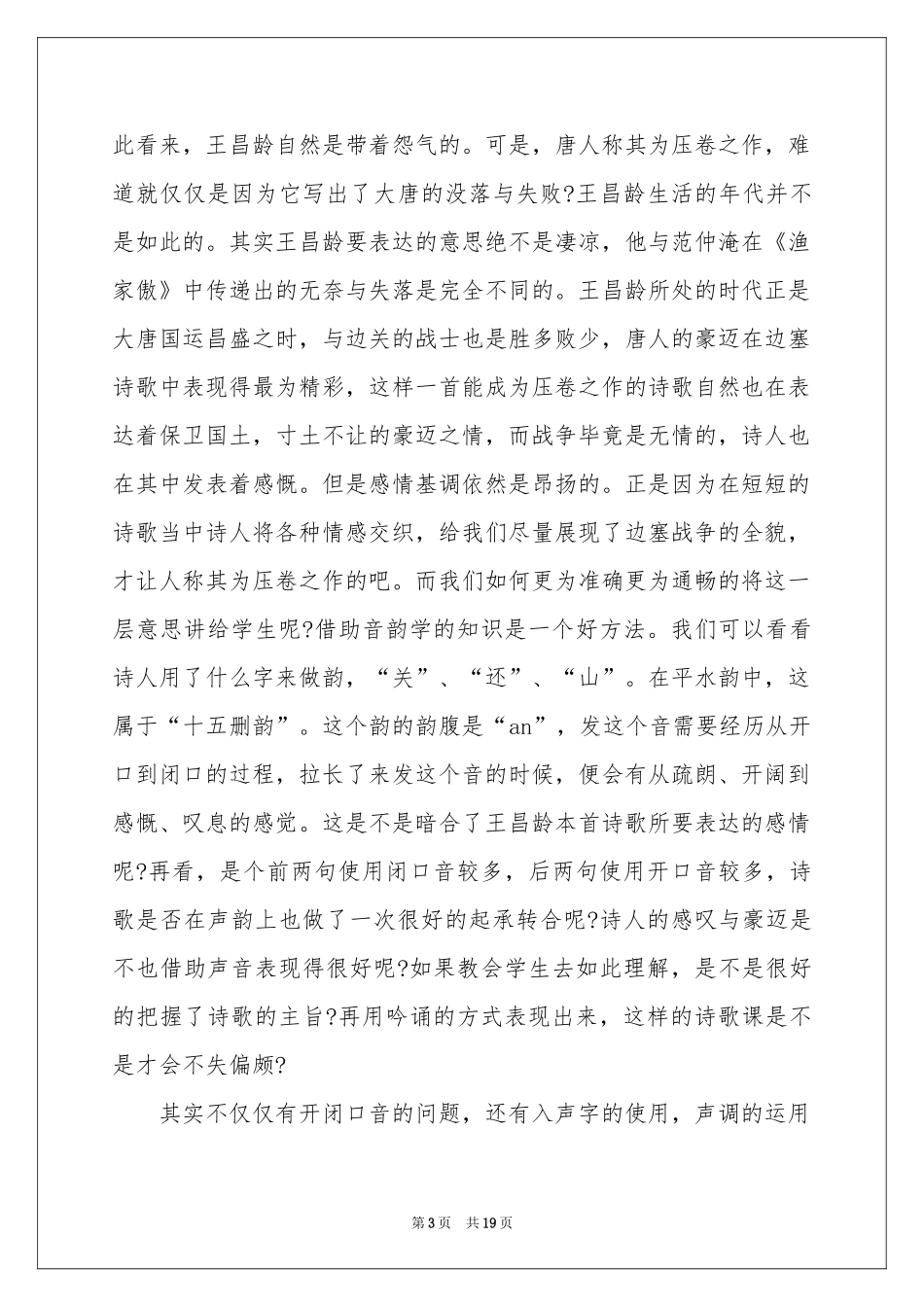 《饮酒》教学反思_第3页