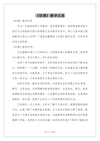 《饮酒》教学反思