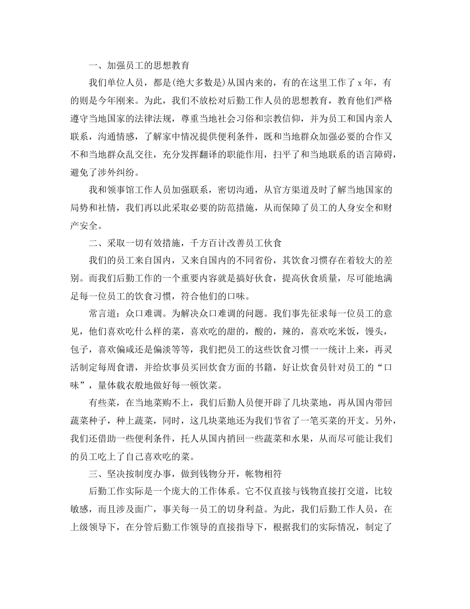 企业后勤工作总结范文_第3页