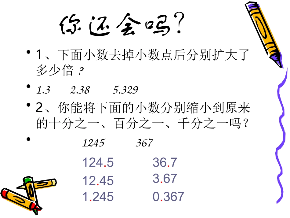 五年级数学上册《小数乘整数》课件_第3页