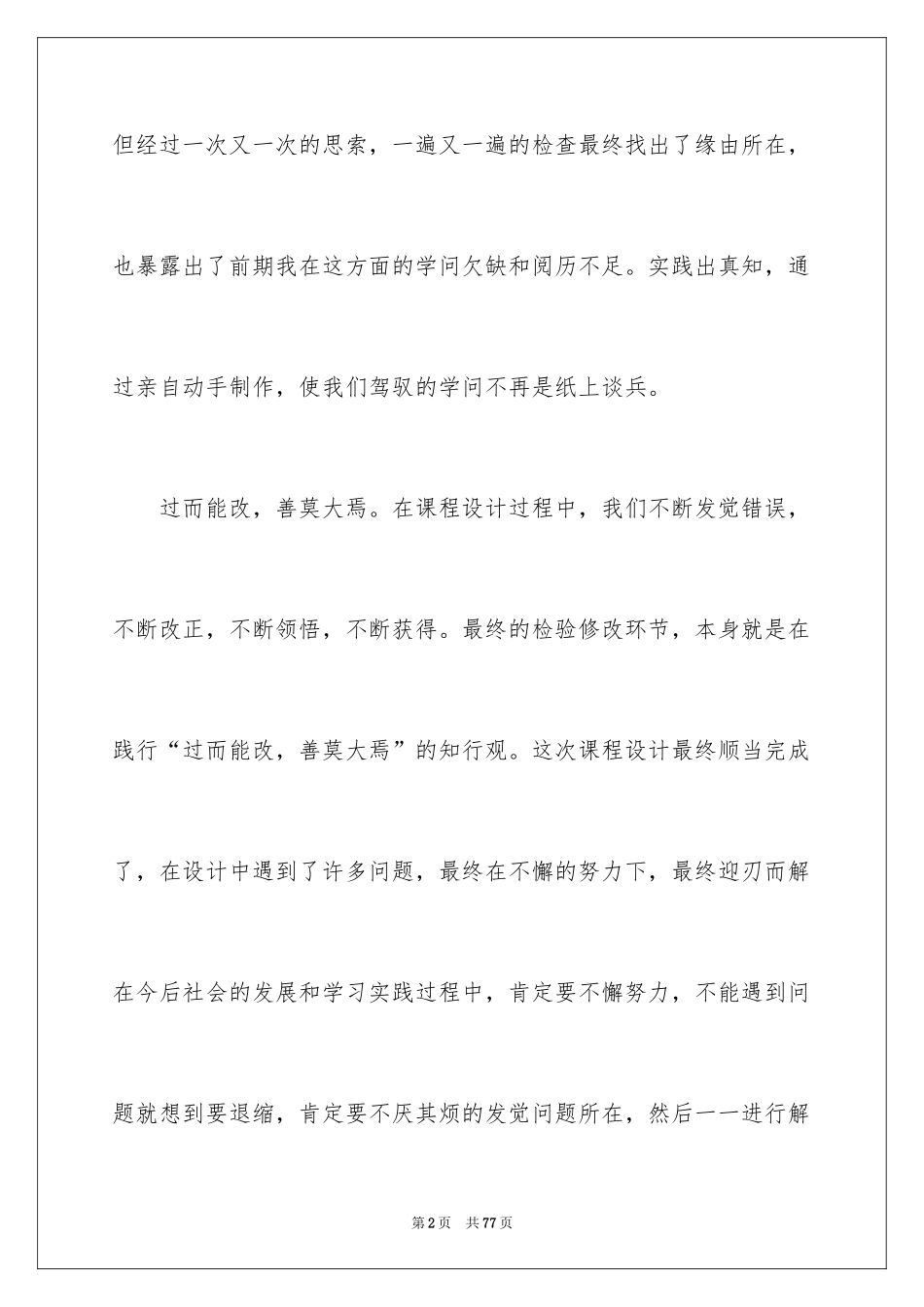 2024万能心得体会_第2页