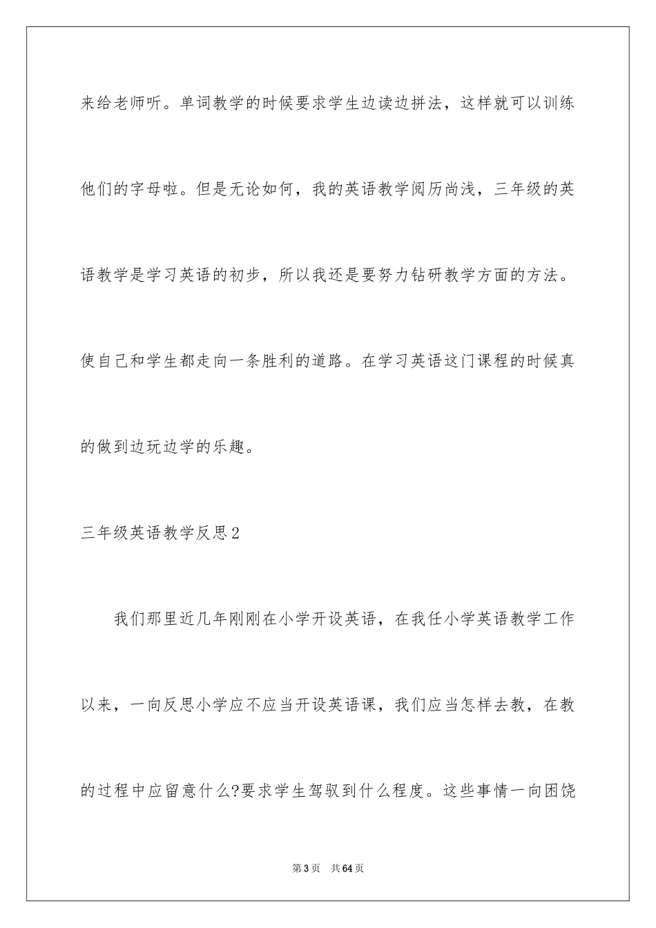 2024三年级英语教学反思_4_第3页