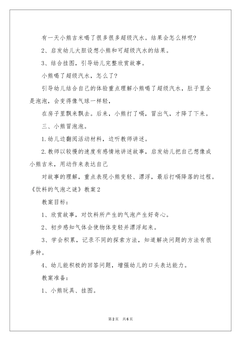 《饮料的气泡之谜》教案_第2页