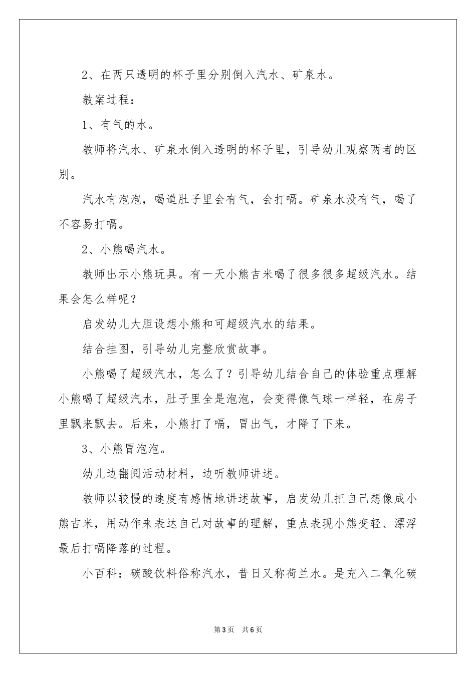 《饮料的气泡之谜》教案_第3页