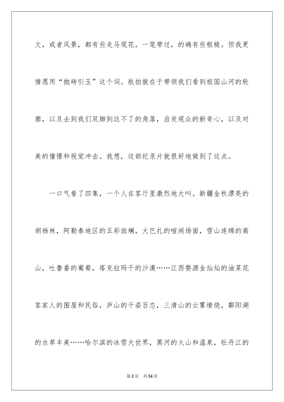 2024《航拍中国》观后感_3_第2页