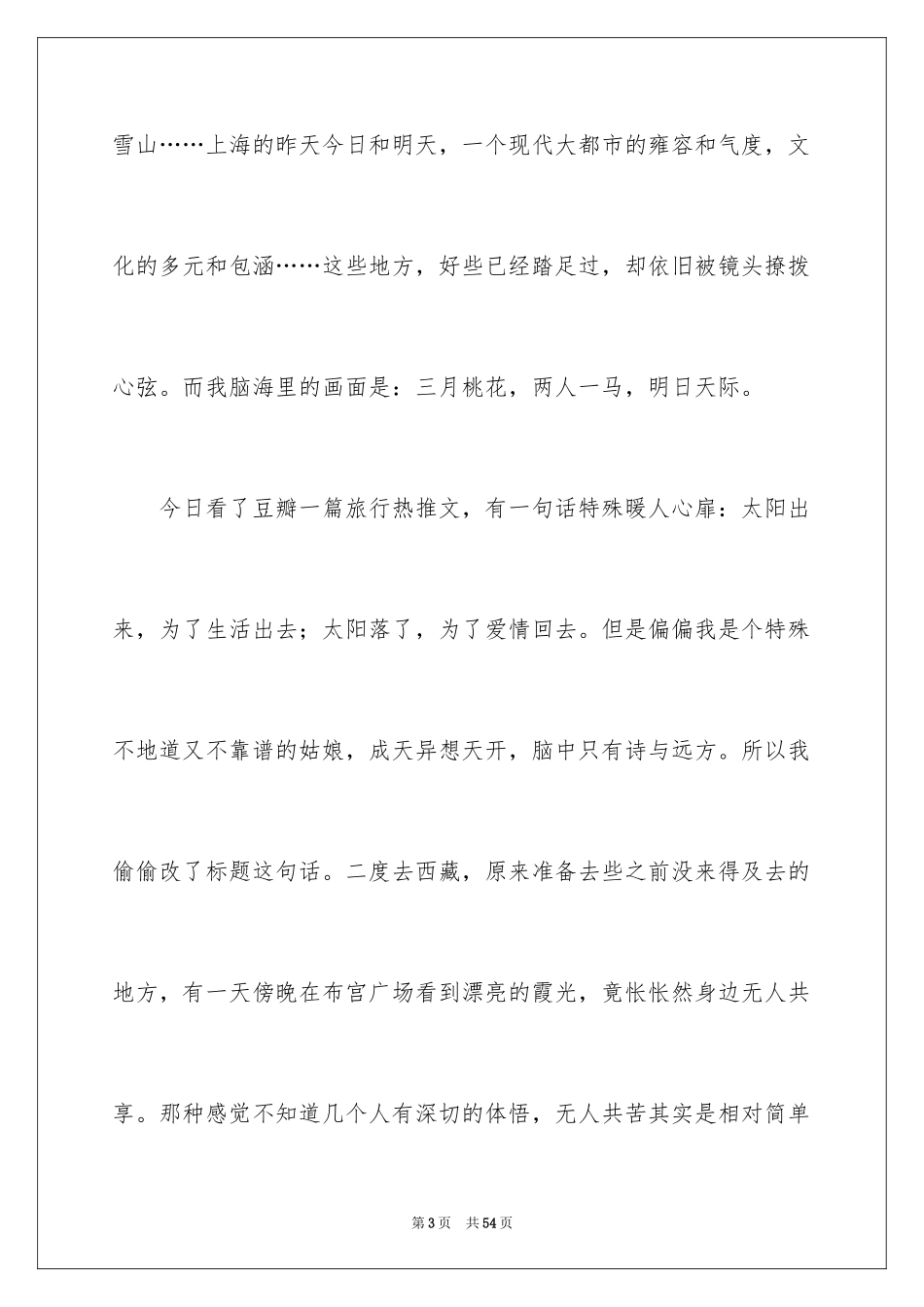 2024《航拍中国》观后感_3_第3页