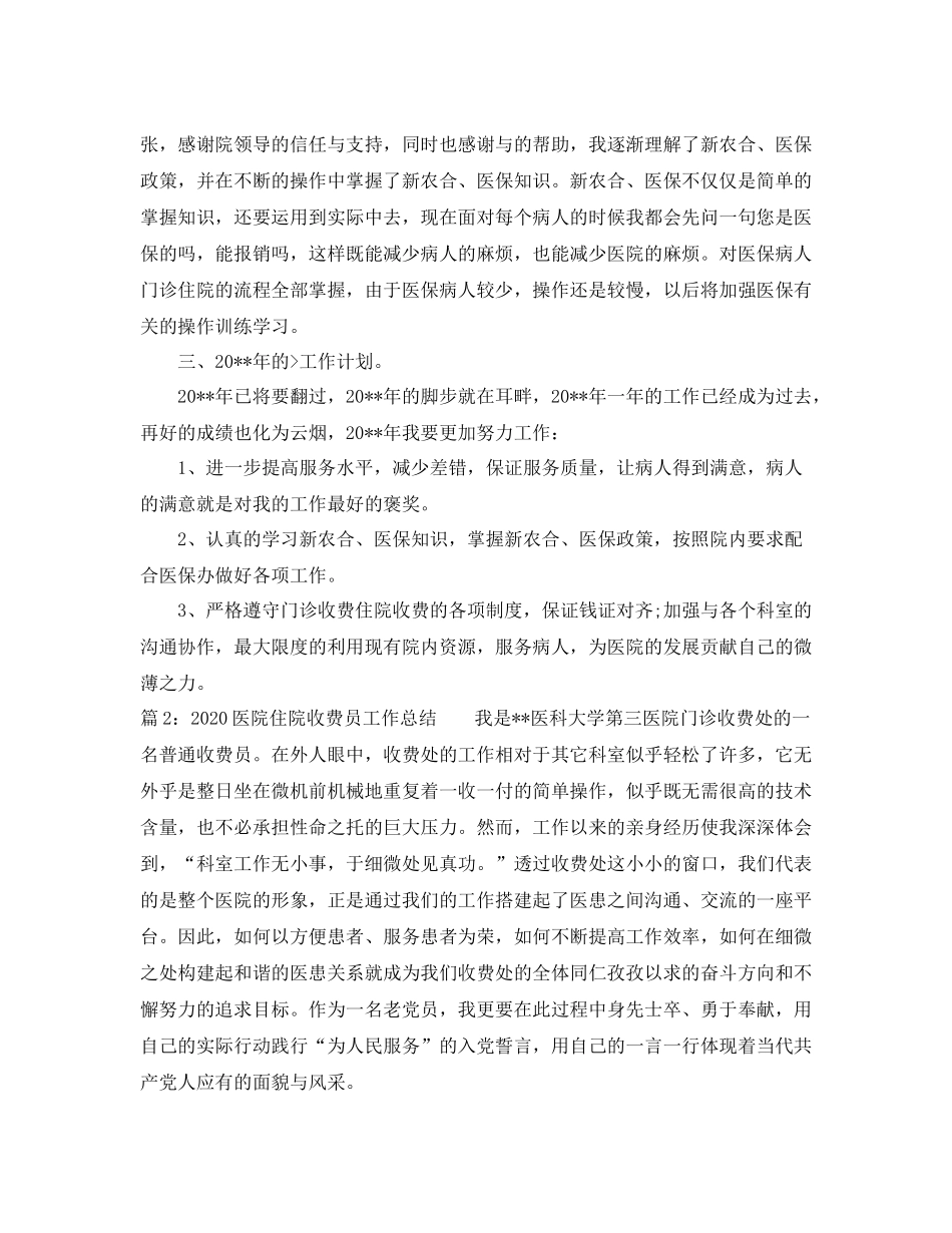 医院住院收费员工作总结_第2页