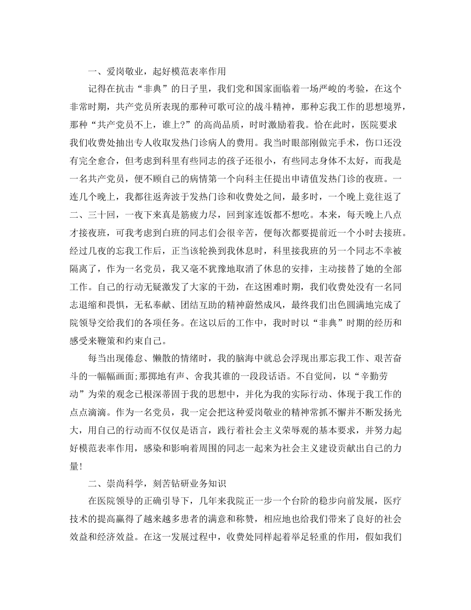 医院住院收费员工作总结_第3页