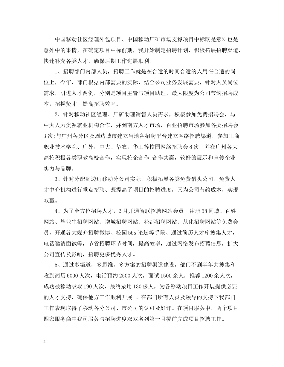 人力资源总监年终个人总结2_第2页