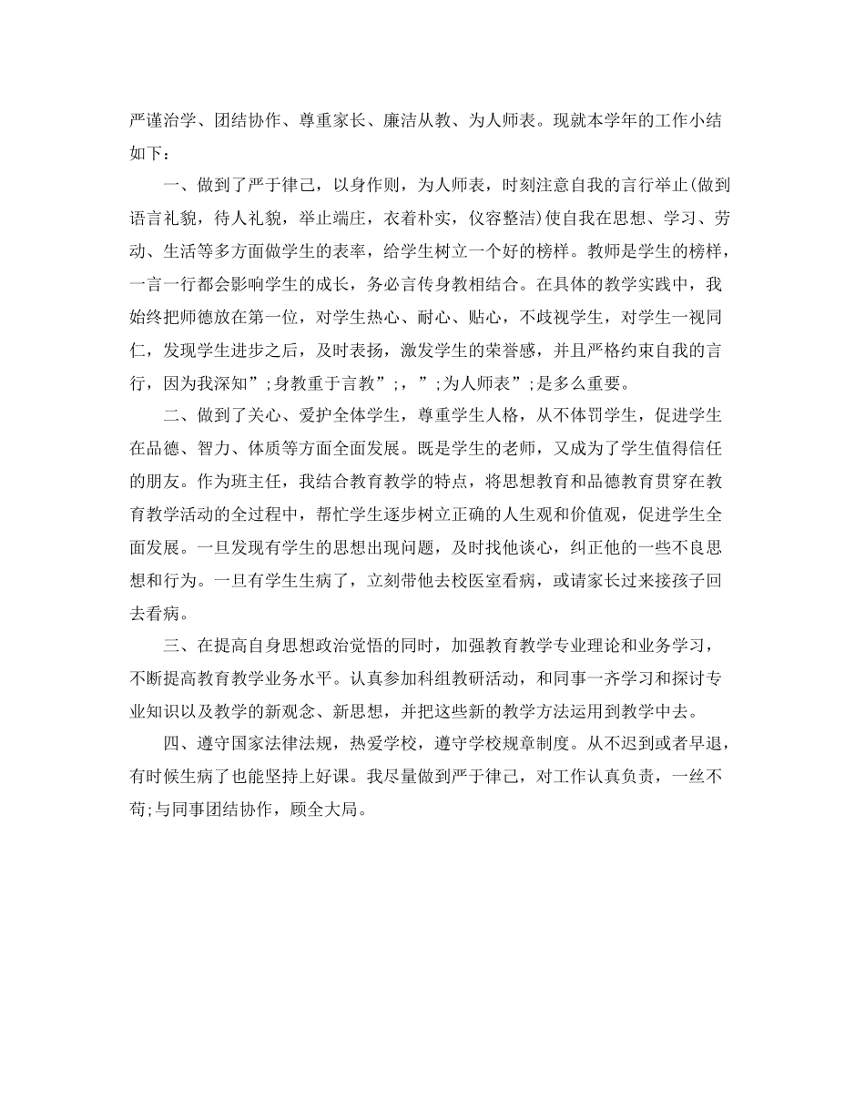 小学教师师德表现自我评价范文_第3页