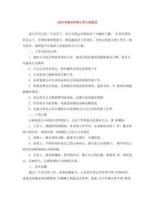 2020年前台年终工作小结范文