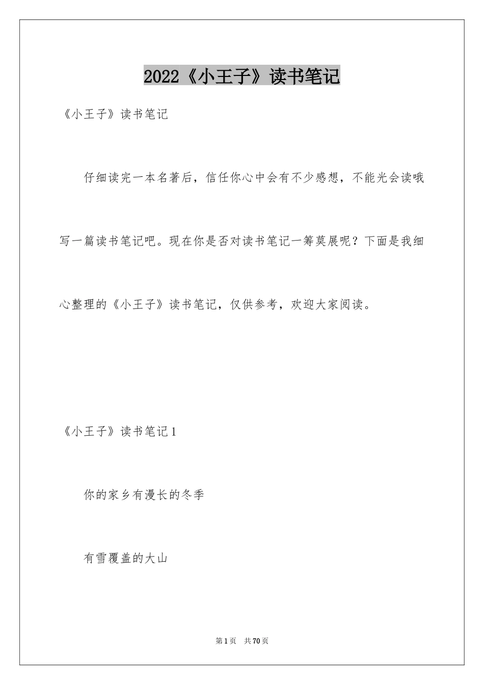 2024《小王子》读书笔记_56_第1页