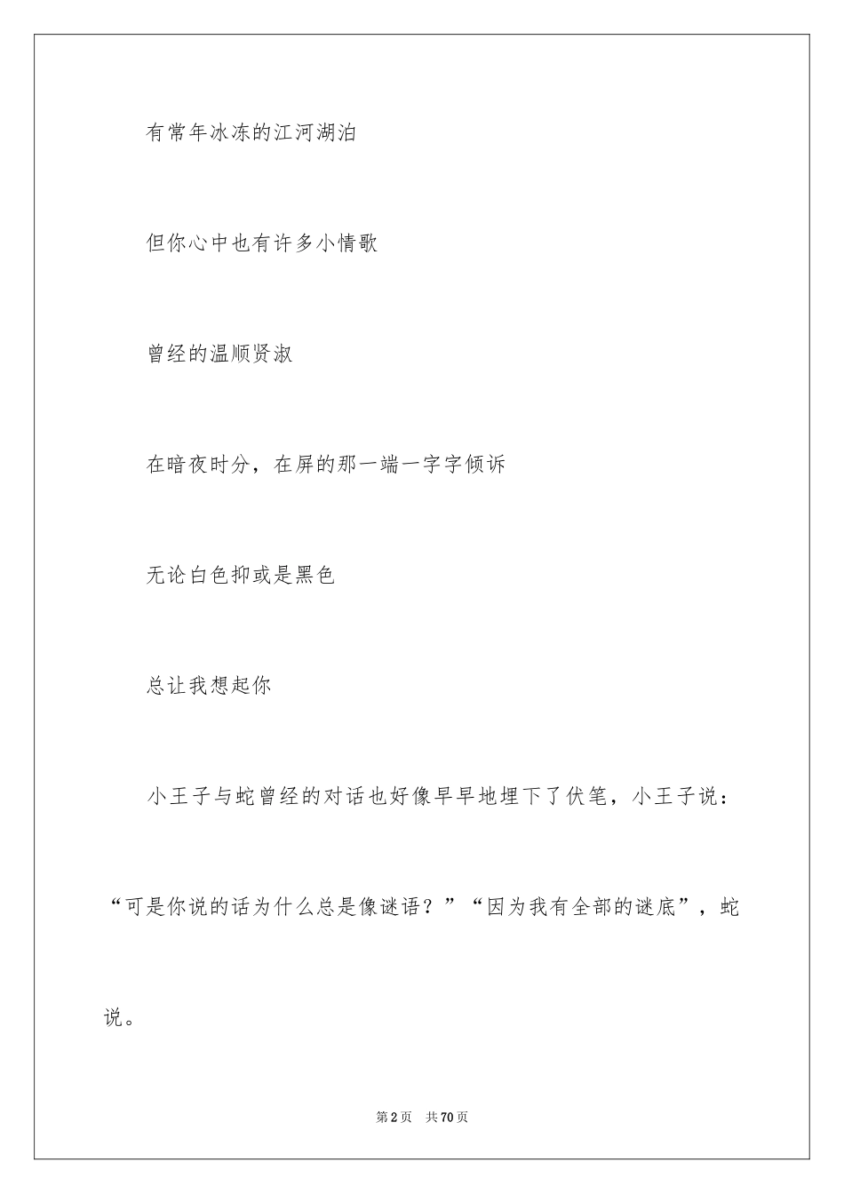 2024《小王子》读书笔记_56_第2页