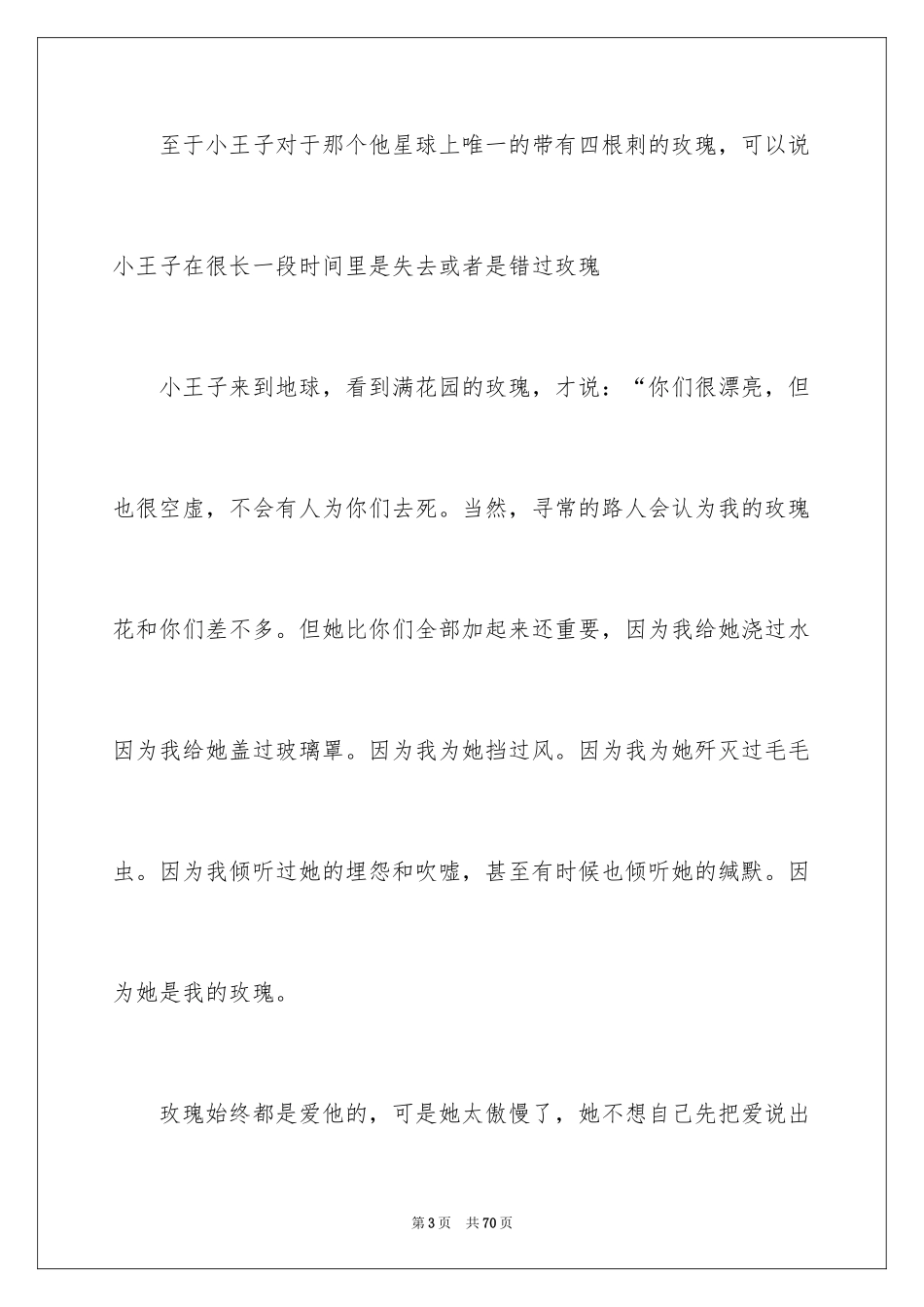 2024《小王子》读书笔记_56_第3页