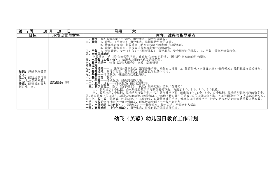 第7周教案（详）_第1页
